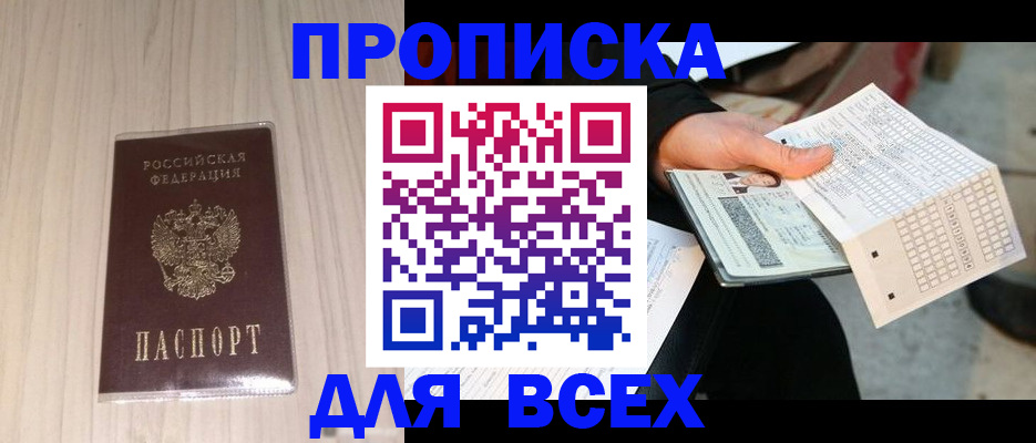прописка 2026 в Угличе